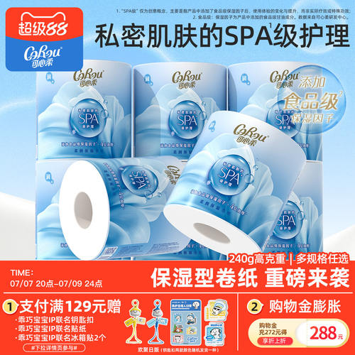 可心柔卷纸宠润系列4层保湿卷纸