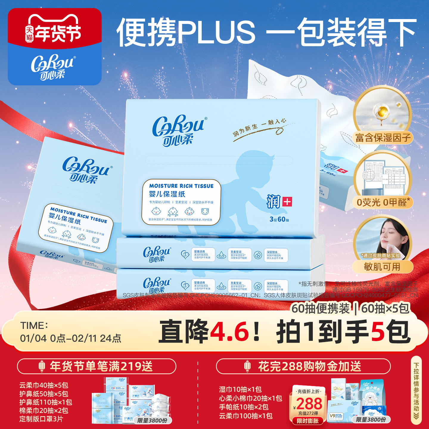 可心柔V9系列婴儿用保湿抽纸巾面巾纸宝宝用3层60抽5包家庭装抽纸,洗护清洁剂/卫生巾/纸/香薰,保湿纸巾/乳霜纸/云柔巾,淘宝优惠券,粉丝福利购,淘宝优惠卷