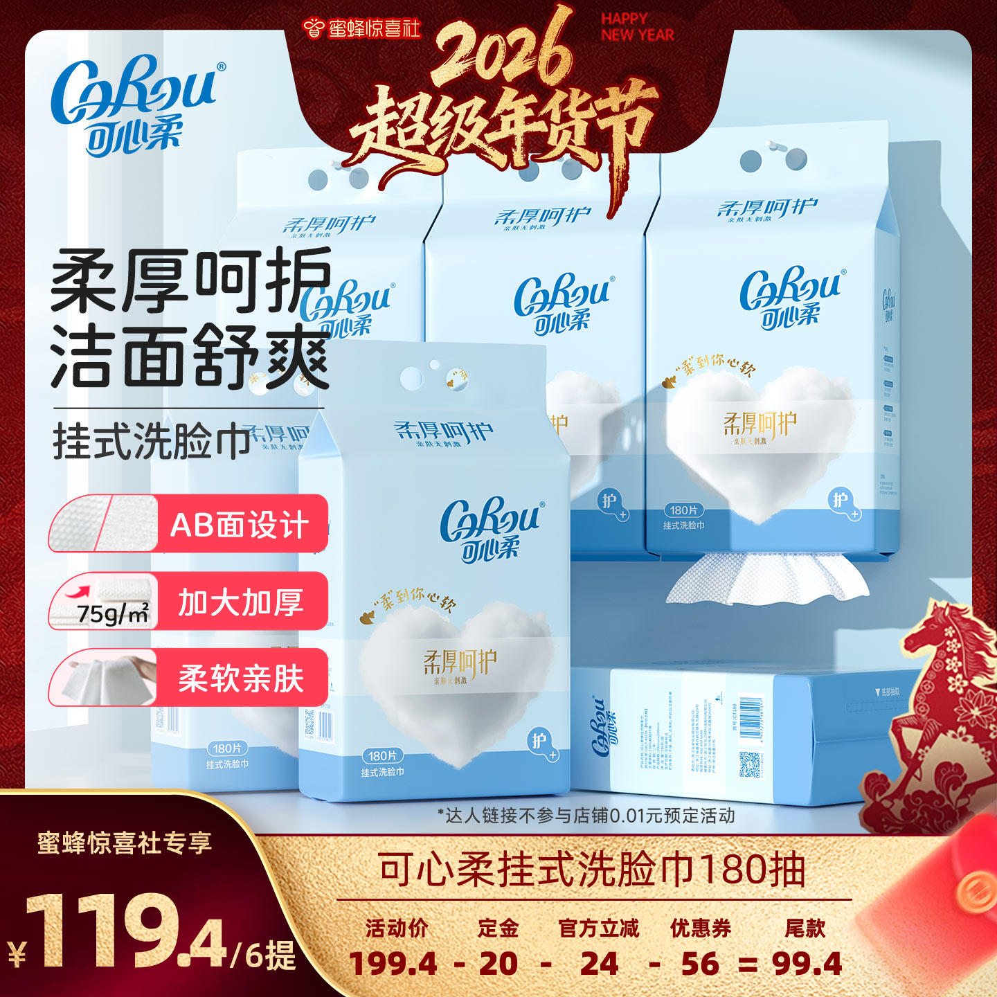 【超级年货节】可心柔壁挂式洗脸巾干湿两用洁面绵柔巾180抽6提,洗护清洁剂/卫生巾/纸/香薰,棉柔巾/洗脸巾,淘宝优惠券,粉丝福利购,淘宝优惠卷