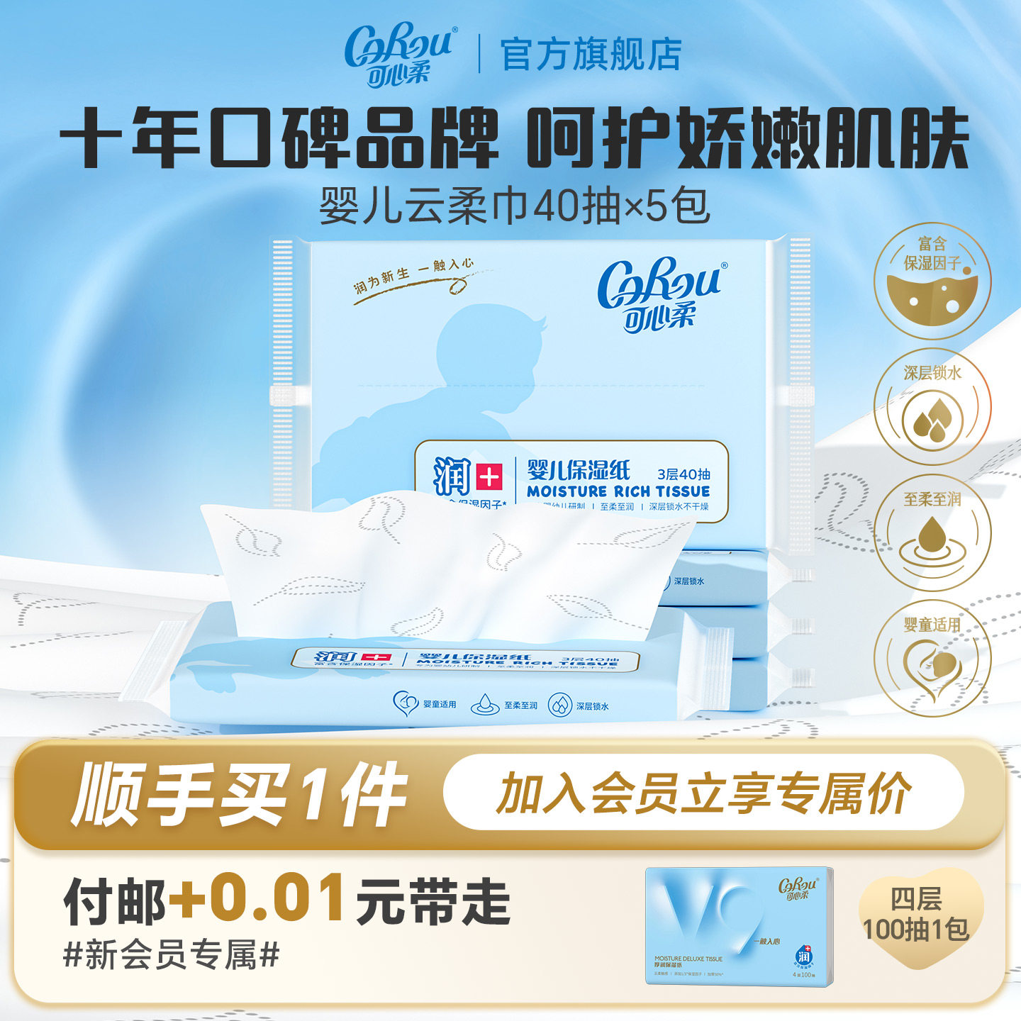 【顺手买一件】可心柔婴儿柔纸巾40抽5包便携装