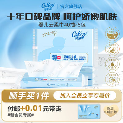 可心柔婴儿云柔巾40抽5包