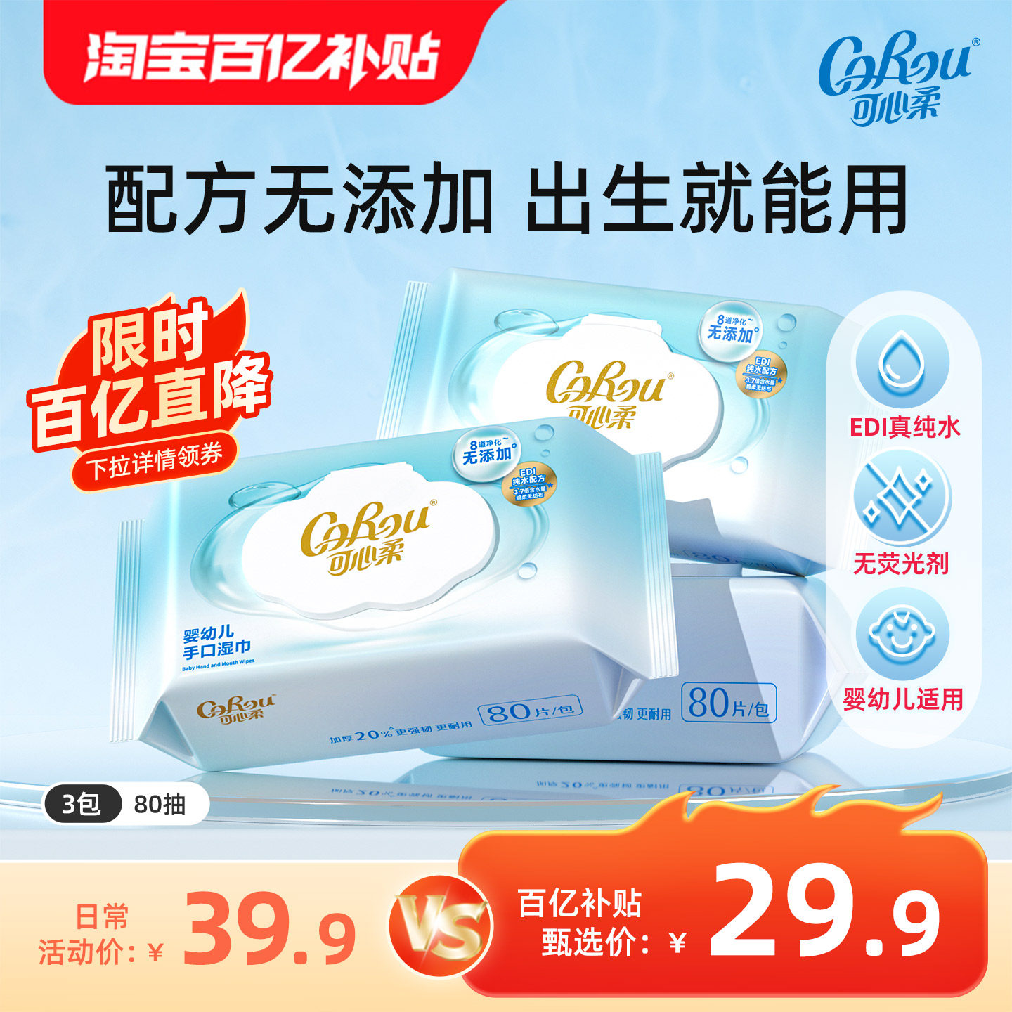 可心柔婴儿纯水手口屁湿巾加大加厚80抽,洗护清洁剂/卫生巾/纸/香薰,常规湿巾,淘宝优惠券,粉丝福利购,淘宝优惠卷