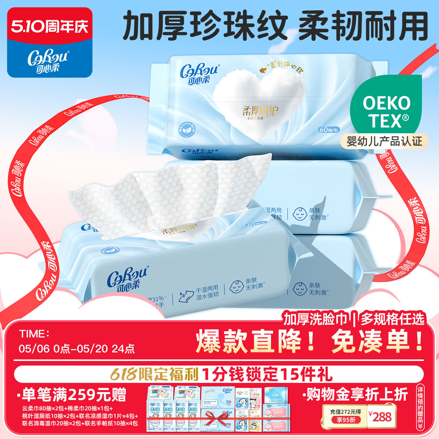可心柔超厚干湿两用一次性洗脸巾