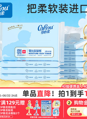 可心柔V9婴儿柔纸巾云柔巾宝宝家用乳霜纸宝宝保湿纸巾40抽10包装