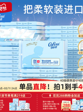 可心柔婴儿柔纸巾便携装3层40包家庭装抽纸无香纸面巾纸整箱批发