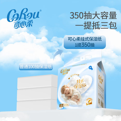 可心柔婴儿专用壁挂式云柔巾