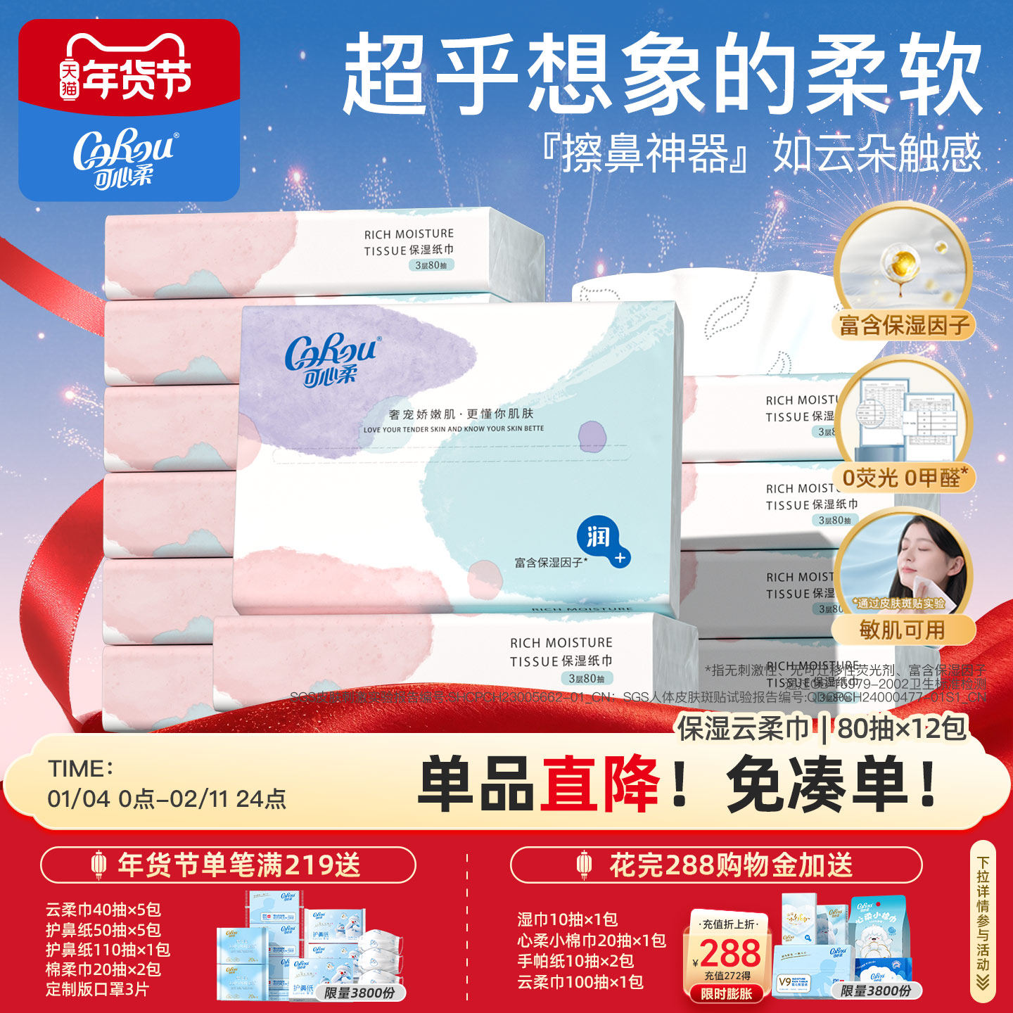 可心柔婴儿纸巾宝宝专用超柔云柔巾保湿纸手口鼻子纸80抽整箱12包,洗护清洁剂/卫生巾/纸/香薰,保湿纸巾/乳霜纸/云柔巾,淘宝优惠券,粉丝福利购,淘宝优惠卷