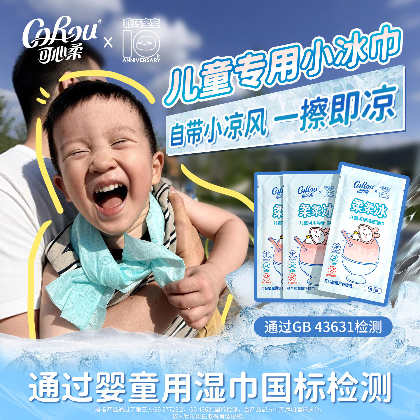 可心柔冰感毛巾降温湿巾户外运动夏季清爽清凉解暑神器小包装包邮
