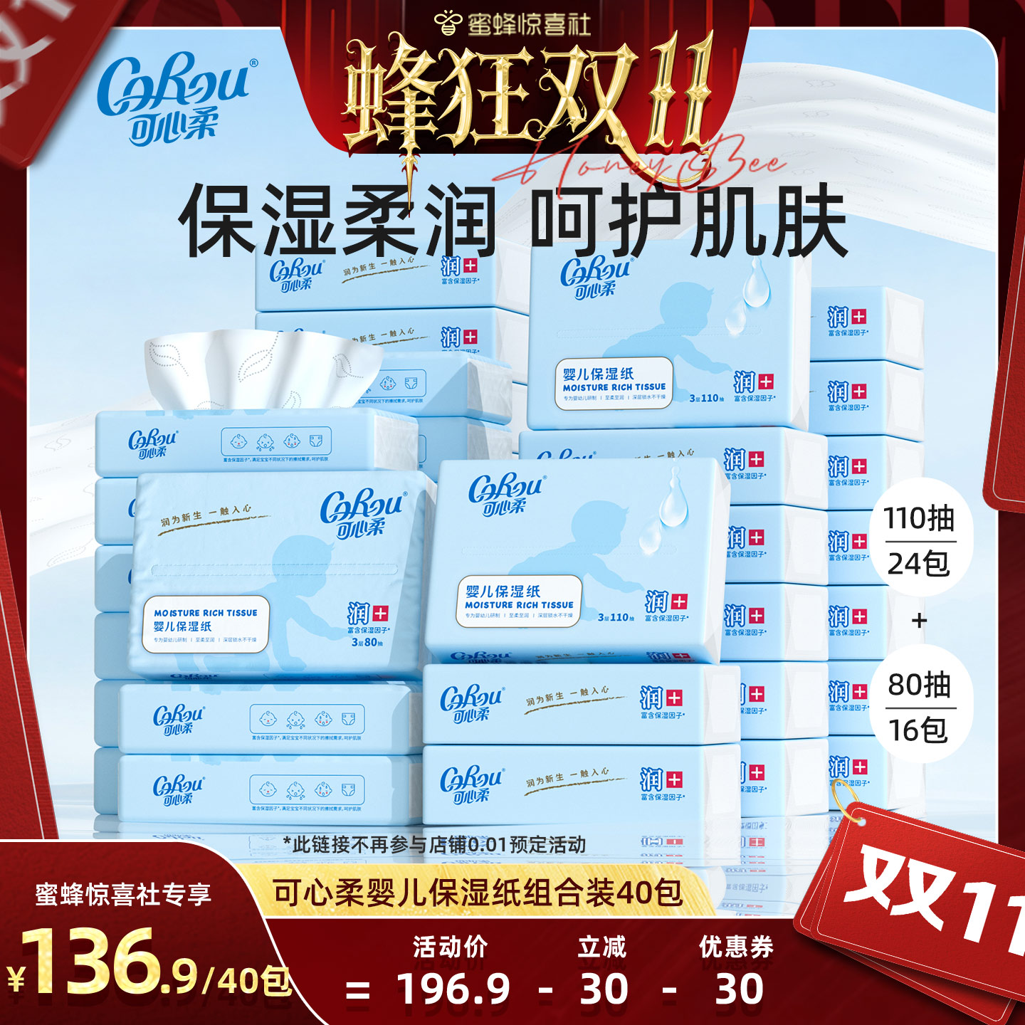 可心柔云柔巾乳霜纸组合装40包