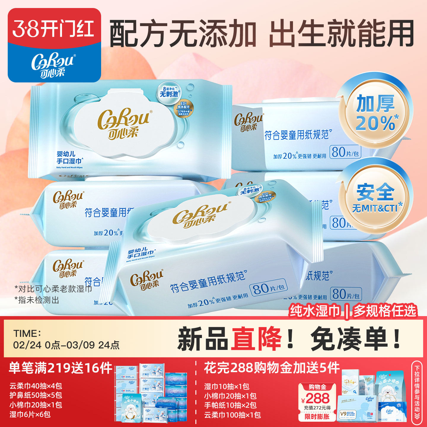 可心柔纯水湿纸巾卫生湿巾家用大包家庭实惠装婴儿手口清洁80抽厚