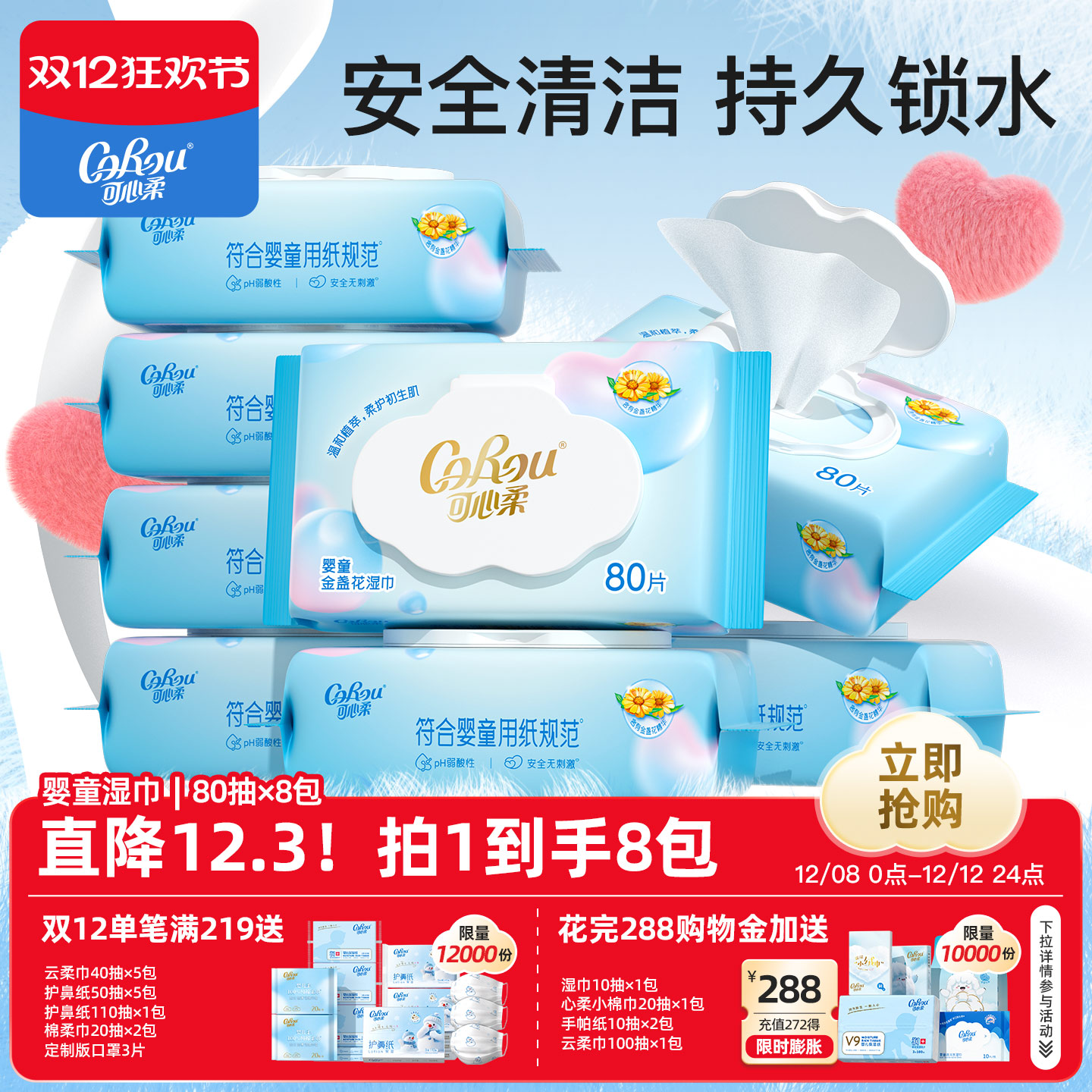 可心柔手口湿巾抽取式带盖80片