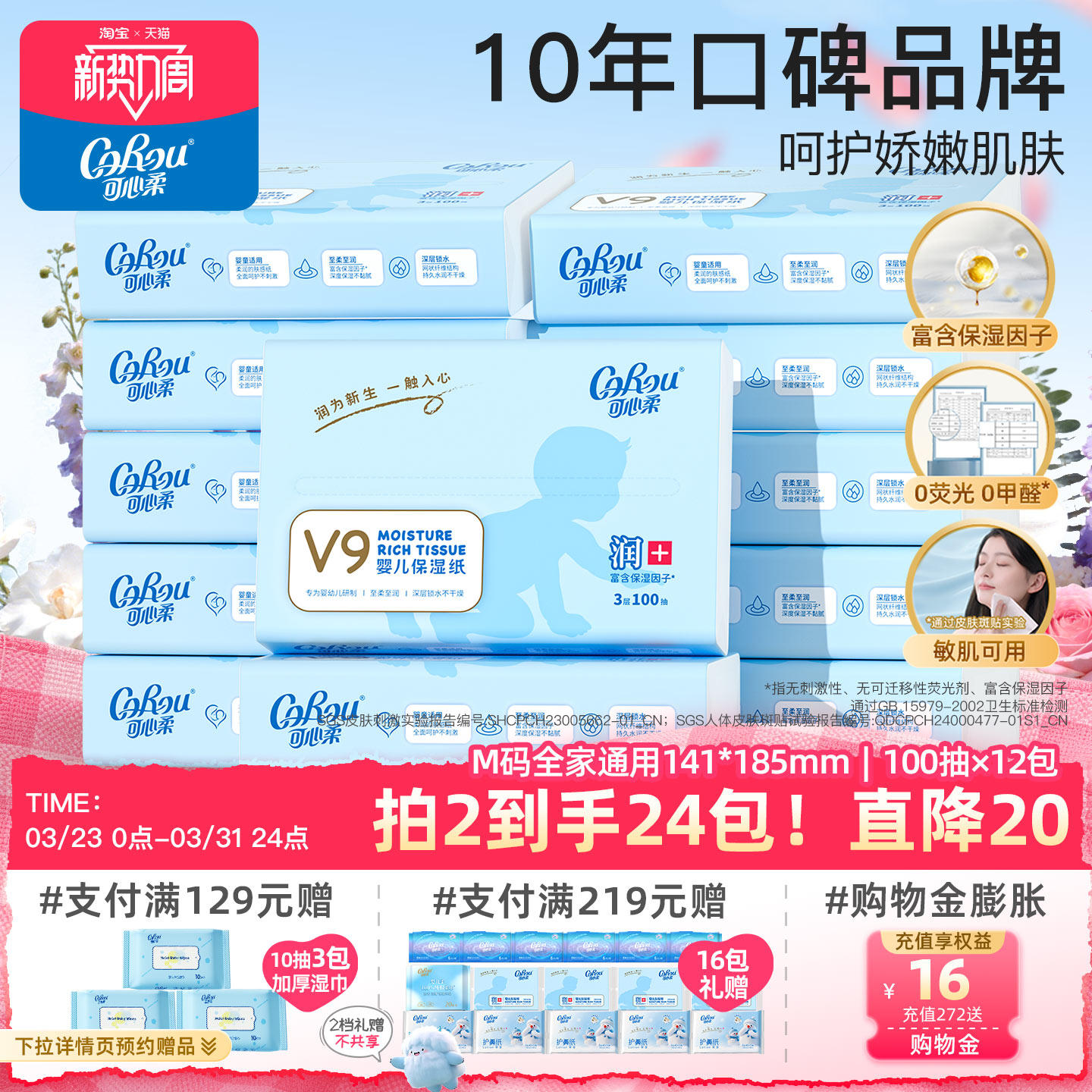 可心柔云柔巾100抽24包 拍2件 74.8元 - 折送网