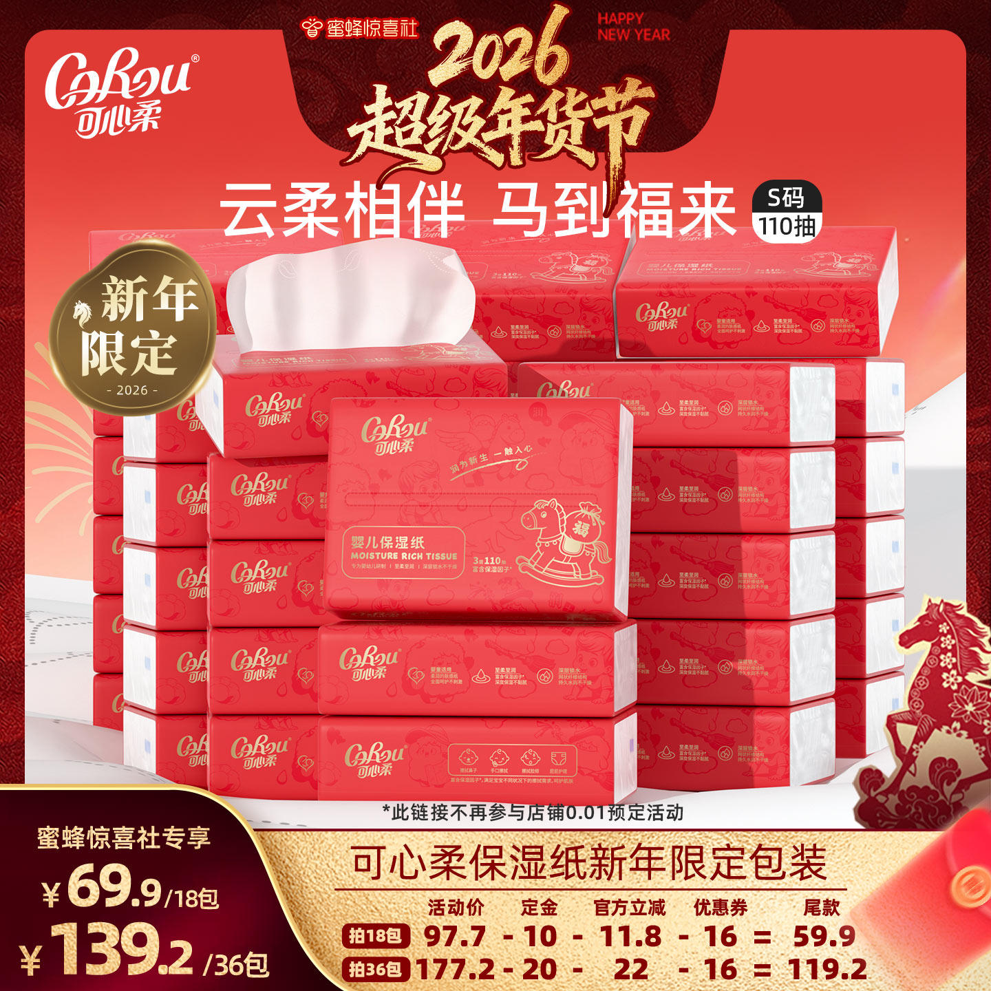 【超级年货节】可心柔保湿云柔巾新年限定包装乳霜纸抽纸110抽S码,洗护清洁剂/卫生巾/纸/香薰,保湿纸巾/乳霜纸/云柔巾,淘宝优惠券,粉丝福利购,淘宝优惠卷