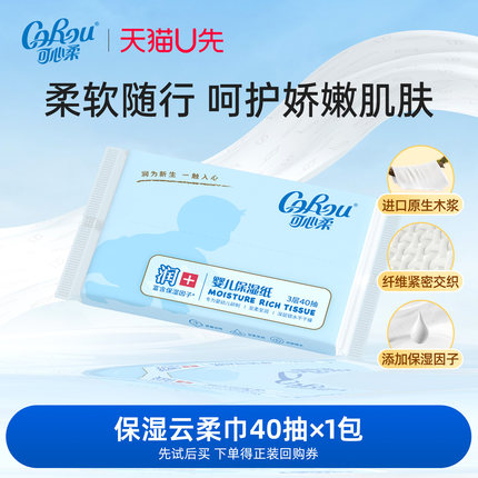 【U先link】corou保湿纸宝宝柔纸巾乳霜抽纸40抽1包