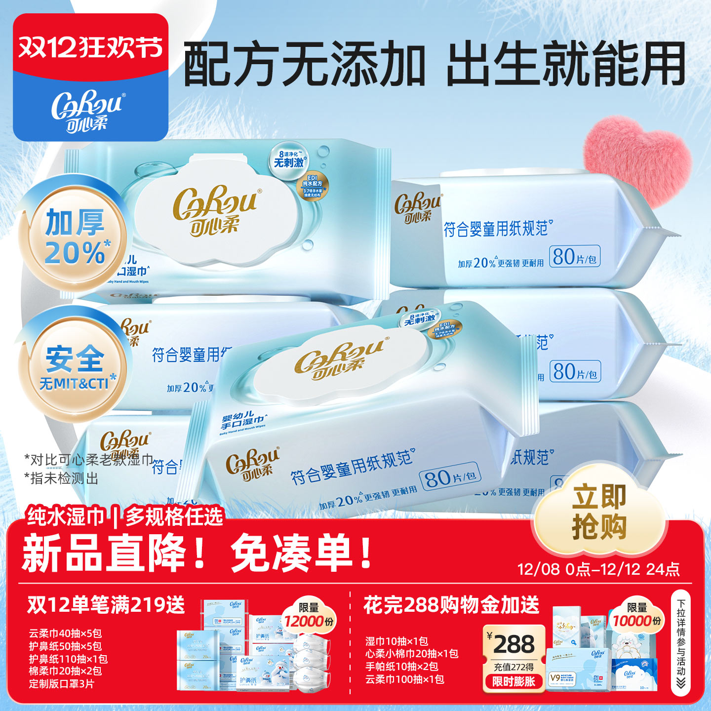 可心柔湿巾婴儿手口加大加厚