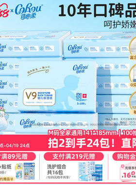 可心柔V9婴儿保湿柔纸巾宝宝云柔乳霜纸100抽12包家庭装整箱