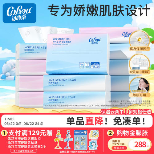 可心柔婴儿云柔巾乳霜纸云柔巾