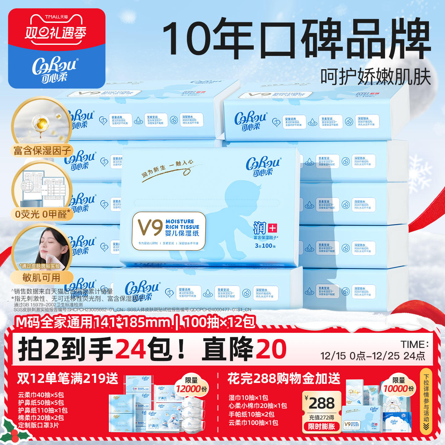 可心柔V9婴儿保湿云柔巾新生婴儿专用抽纸宝宝柔纸巾100抽家庭装