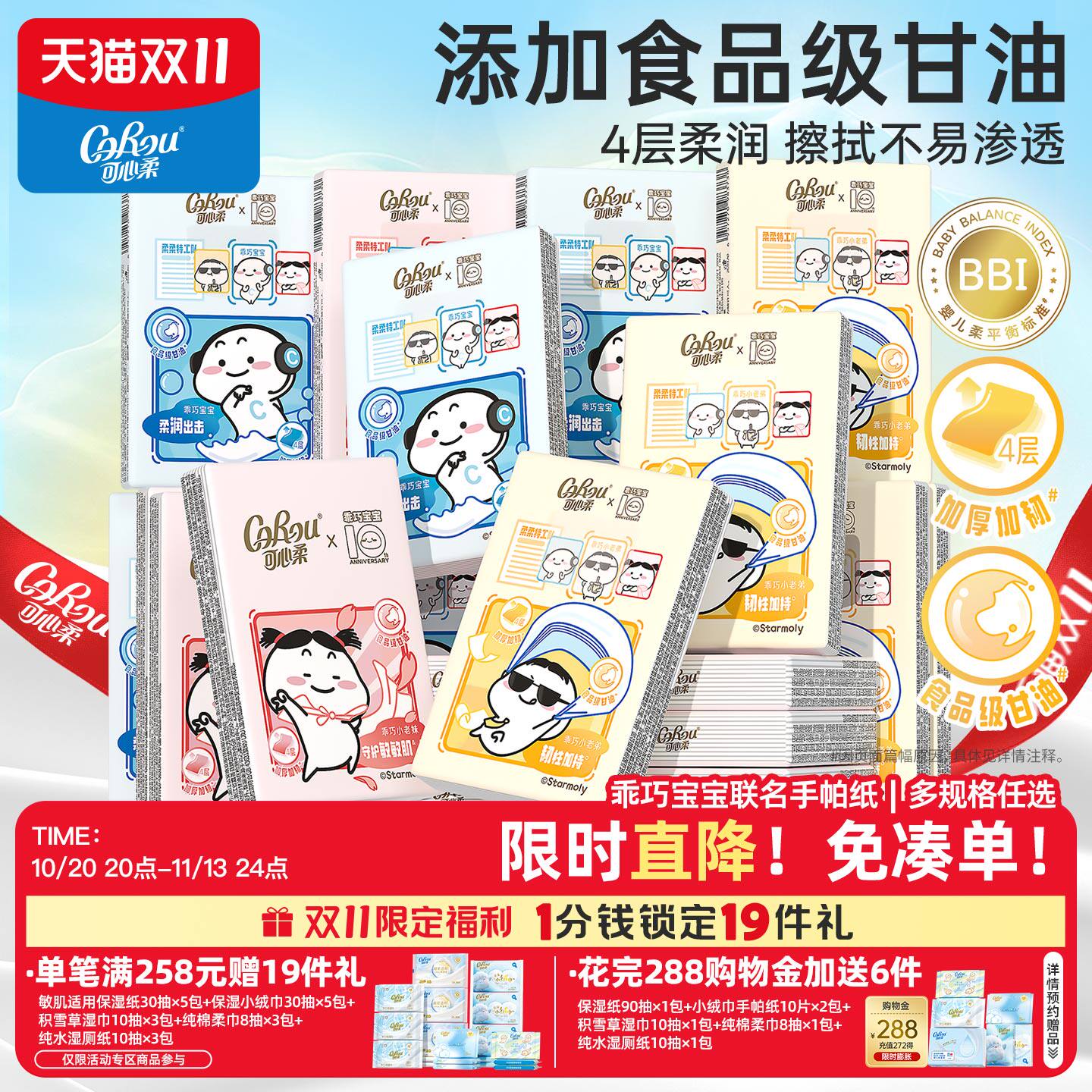 可心柔×乖巧宝宝联名手帕纸4层加厚保湿纸巾10片多规格