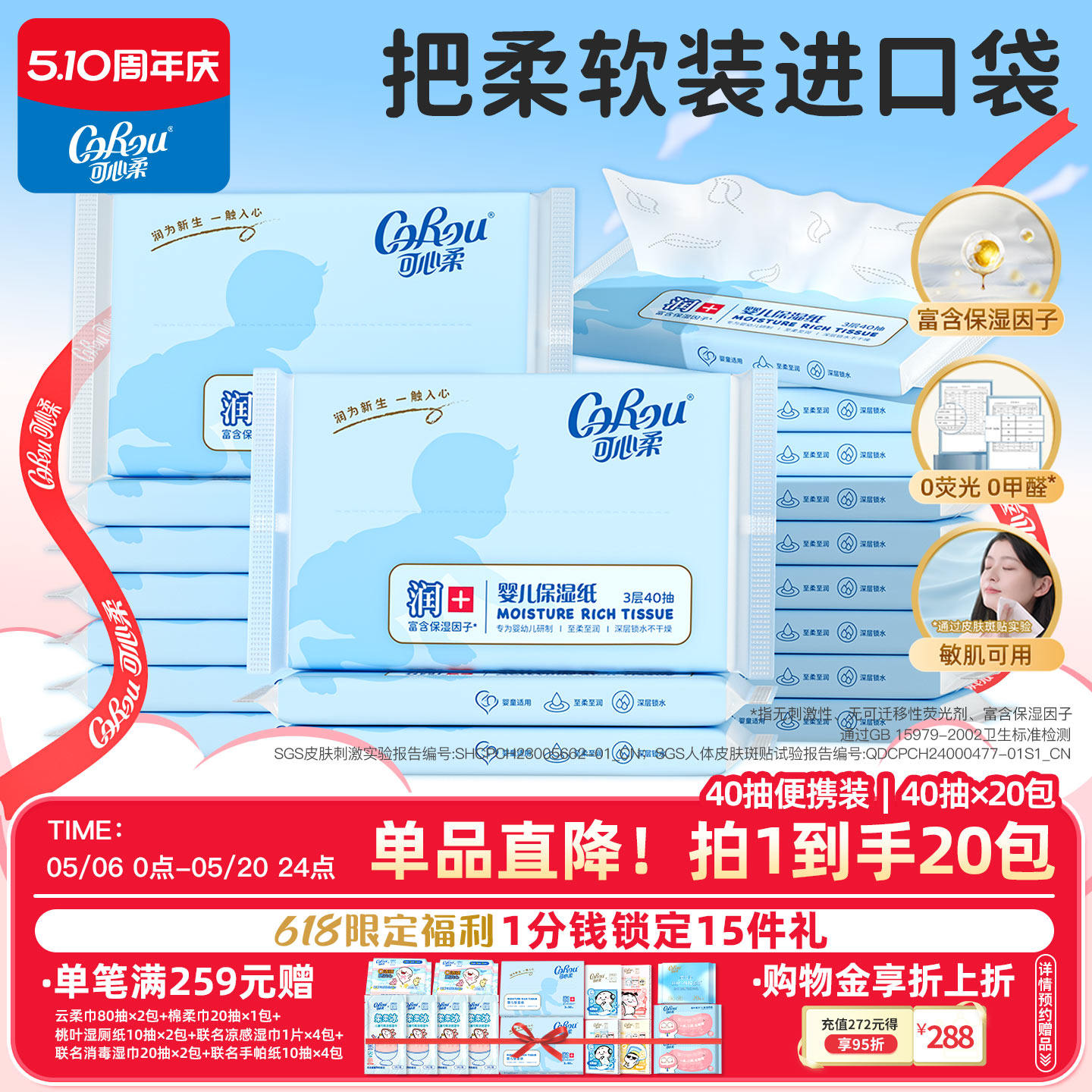 可心柔V9婴儿柔纸巾40抽20包整箱便携装宝宝纸巾新生儿用云柔纸巾