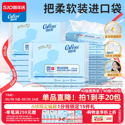 40抽20包纸巾可心柔整箱便携装