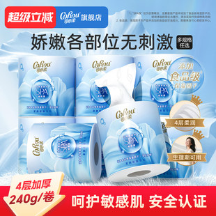可心柔卷纸卫生纸4层加厚乳霜保湿 卷桶纸家用卫生纸240g实惠整箱