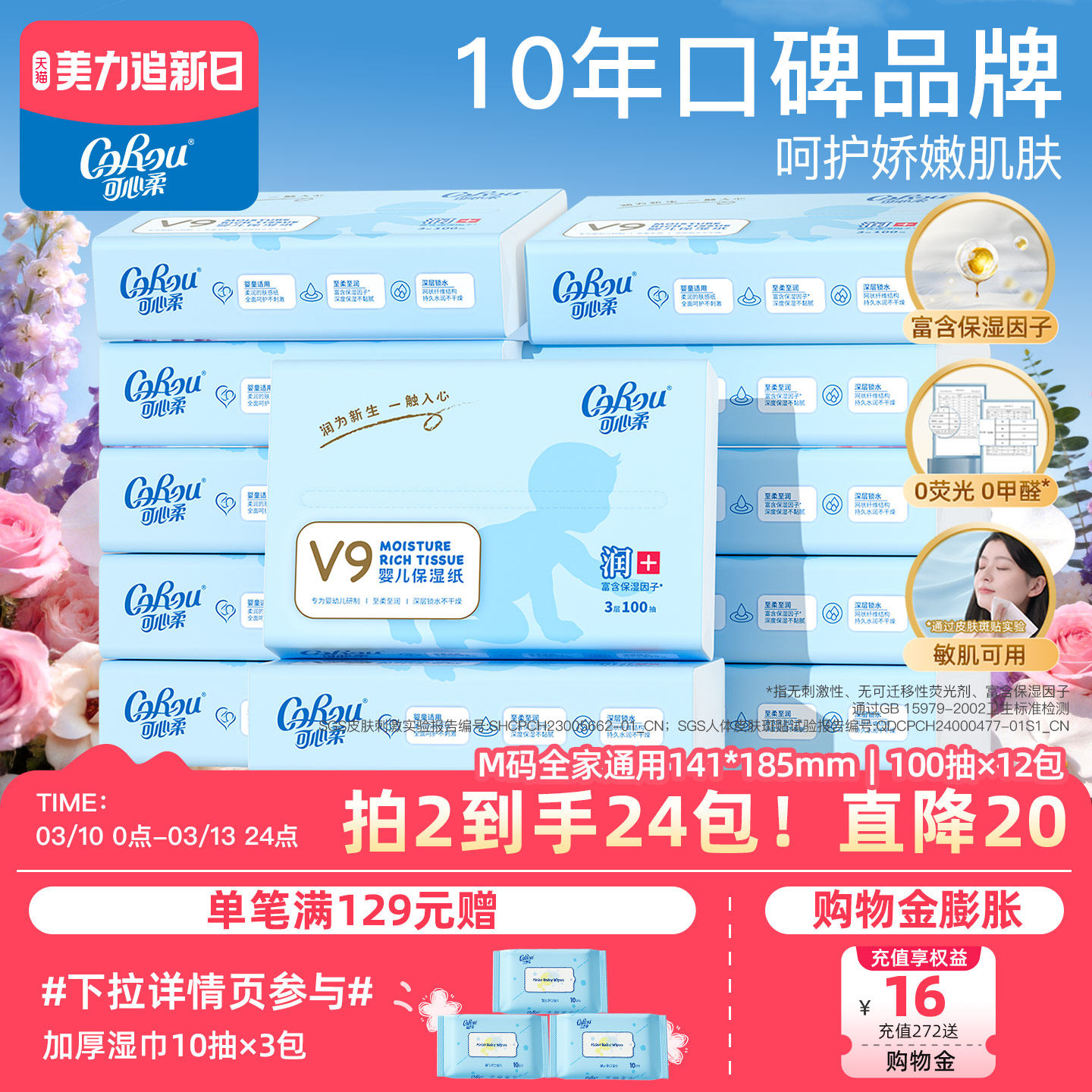 可心柔V9新生儿婴儿保湿纸乳霜纸抽纸实惠家用装整箱100抽12包