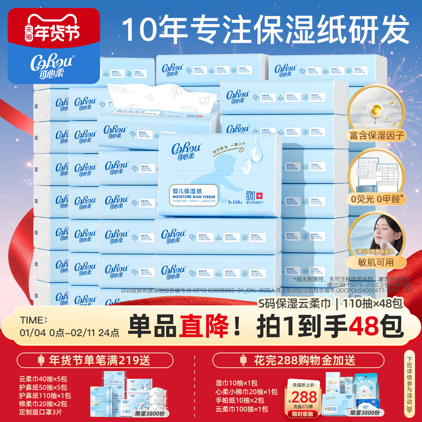 可心柔保湿云柔巾宝宝手口专用婴儿纸巾110抽48包,洗护清洁剂/卫生巾/纸/香薰,保湿纸巾/乳霜纸/云柔巾,淘宝优惠券,粉丝福利购,淘宝优惠卷