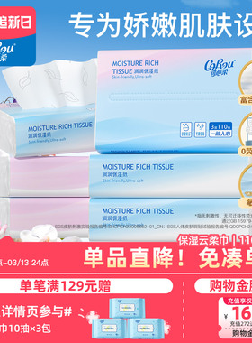 可心柔婴儿云柔巾宝宝用保湿柔纸巾新生儿柔纸巾110抽6包