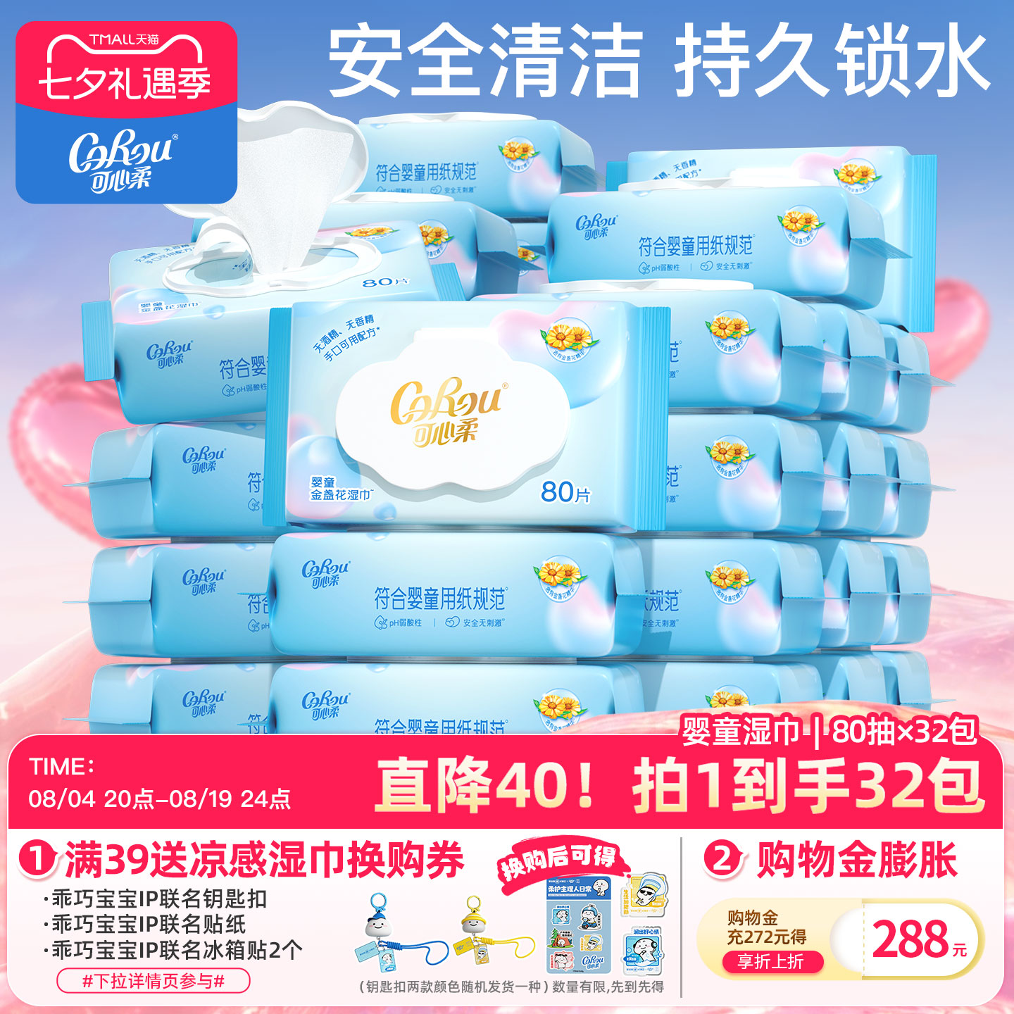 可心柔湿巾婴儿手口屁湿纸巾80抽