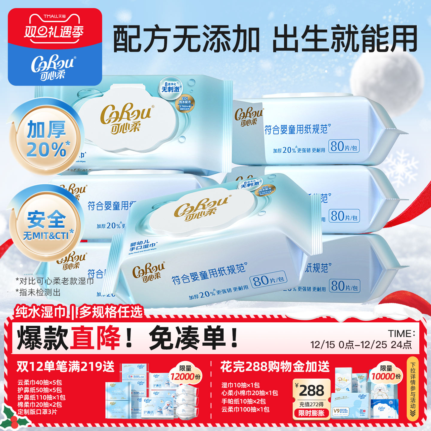 可心柔纯水湿纸巾卫生湿巾家用大包家庭实惠装婴儿手口清洁80抽厚