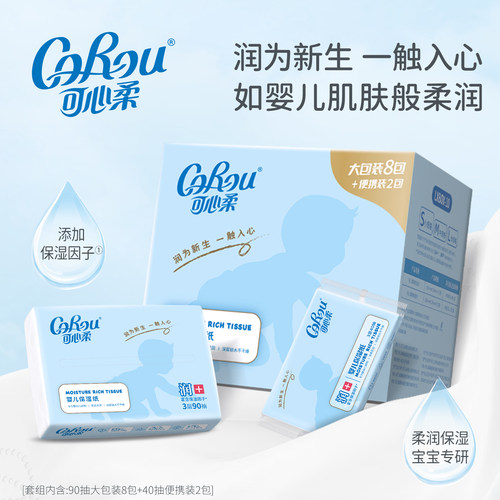 可心柔V9婴儿保湿云柔巾90抽40抽