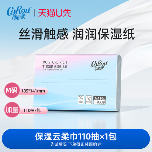 可心柔保湿柔纸巾100抽1包