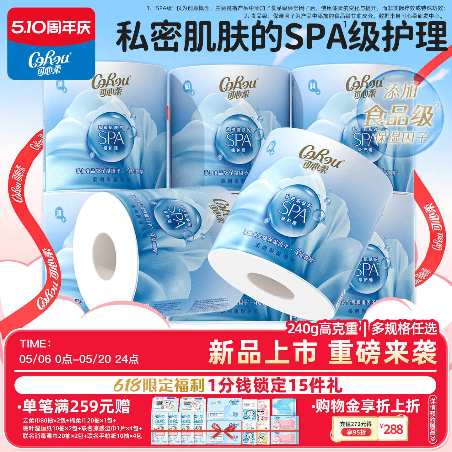 可心柔卷纸卫生纸4层加厚乳霜保湿卷桶纸家用卫生纸240g实惠整箱