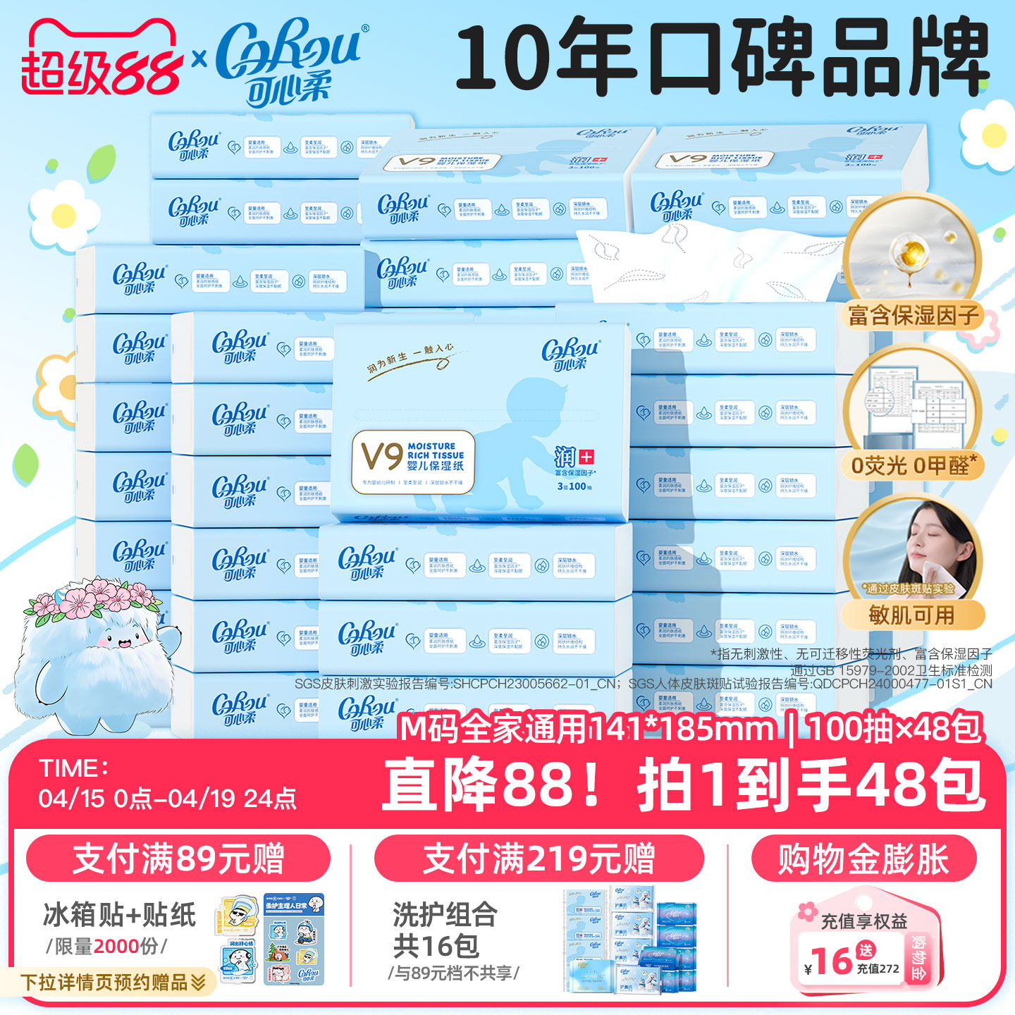 可心柔宝宝柔纸巾保湿云柔乳霜纸巾抽纸M码100抽48包