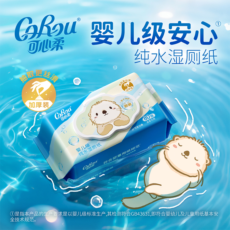 可心柔獭獭湿厕纸儿童擦屁屁湿纸巾纯水洁厕纸可冲散80抽1包