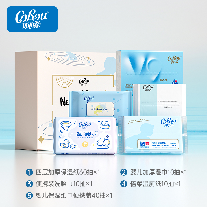 可心柔新生儿礼盒小样试用