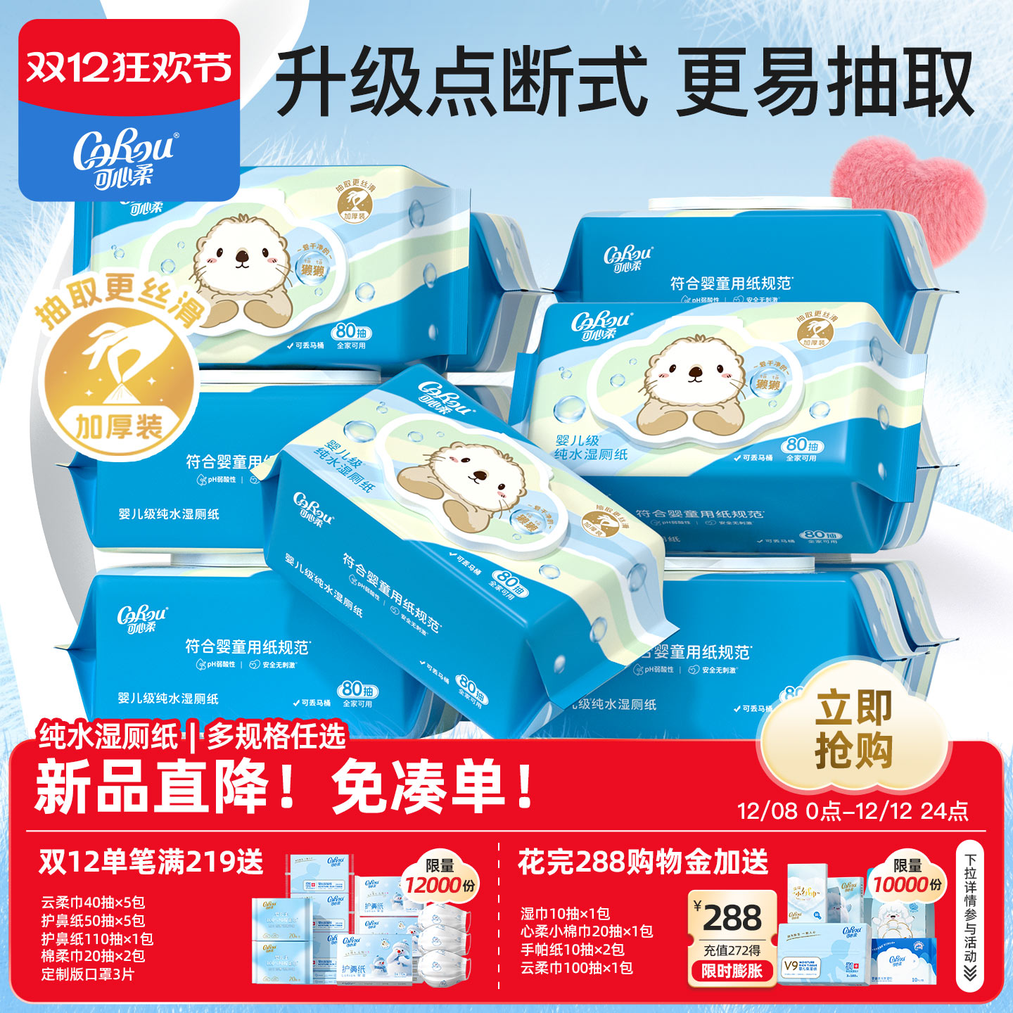 可心柔儿童湿厕纸纯水洁厕纸