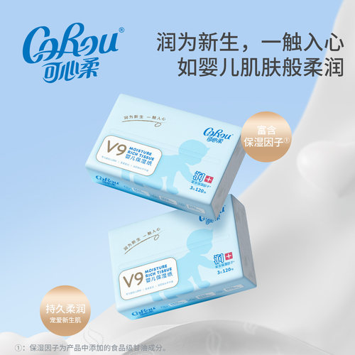 120抽包装可湿水新生儿柔纸巾