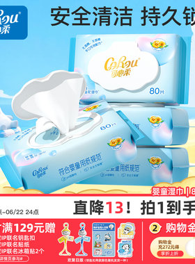 可心柔婴儿手口柔湿巾宝宝手口纯水清洁湿巾家庭装80抽4包/PT