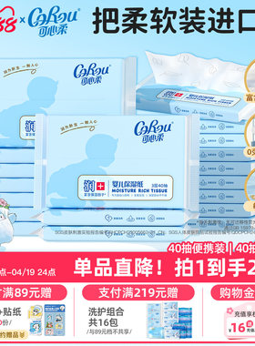 可心柔V9婴儿柔纸巾40抽20包整箱便携装宝宝纸巾新生儿用云柔纸巾