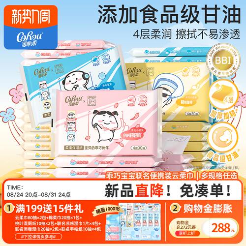 可心柔4层加厚保湿纸巾