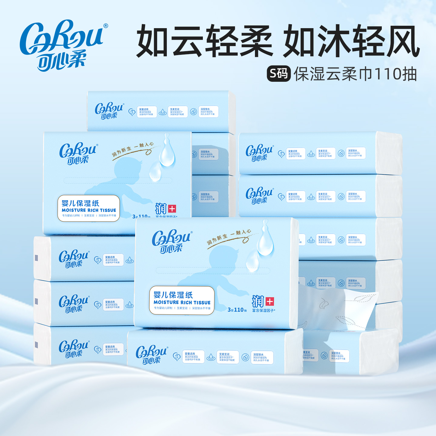 可心柔乳霜纸云柔巾组合装40包