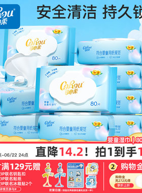 可心柔婴儿手口专用湿巾新生儿宝宝湿纸巾湿巾80抽带盖*12包装