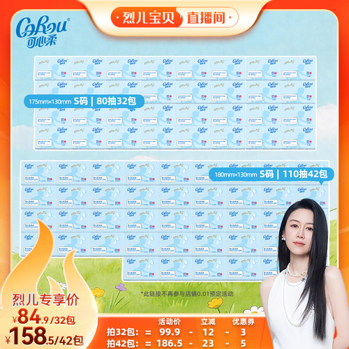 可心柔保湿云柔巾多规格任选