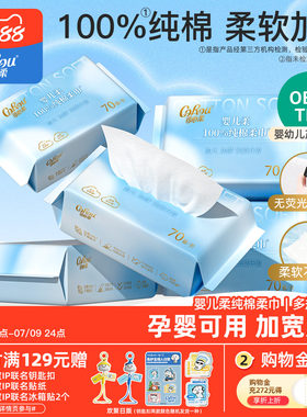 可心柔纯棉洗脸巾全棉棉柔巾婴幼儿专用擦脸巾加厚柔软一次性70抽
