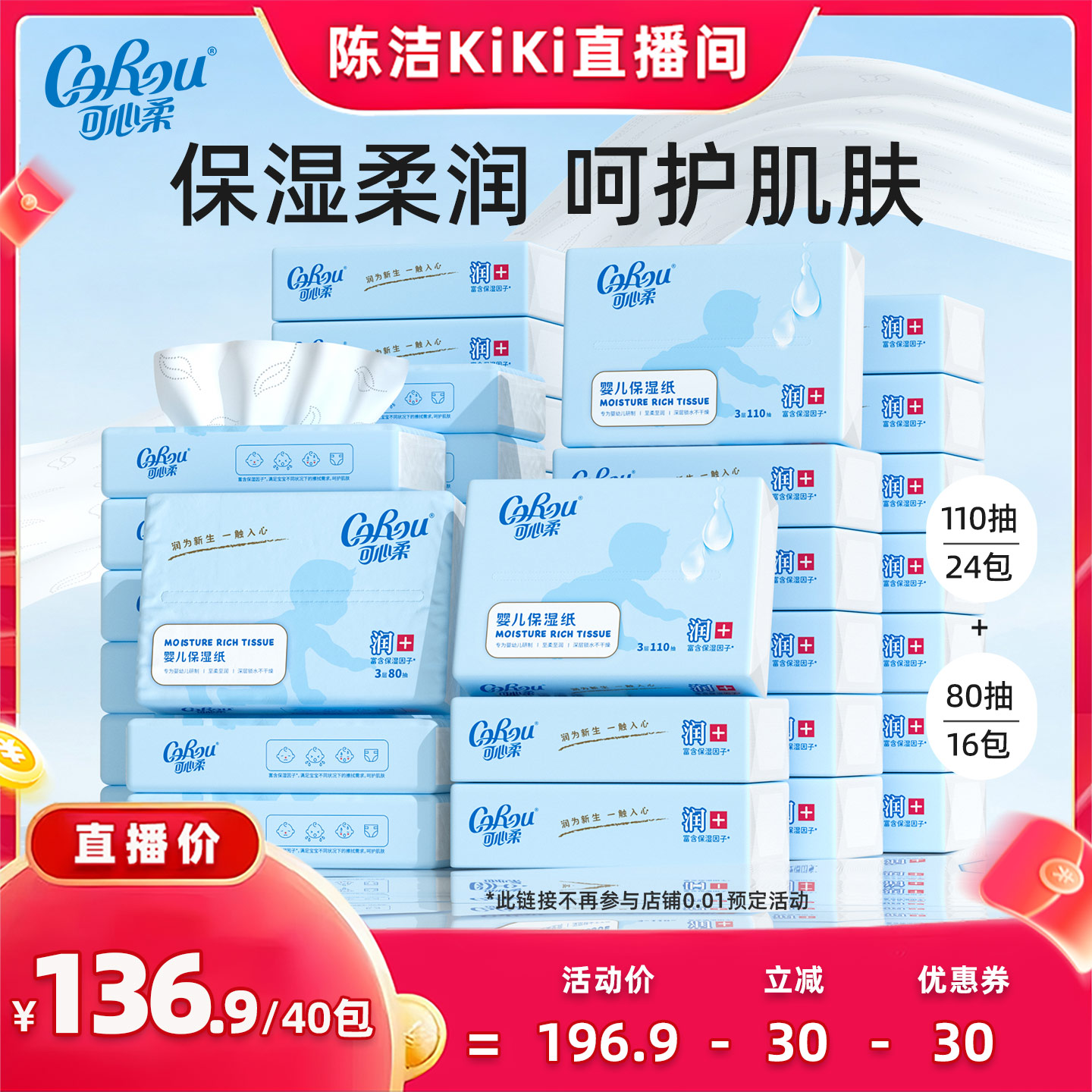 可心柔云柔巾乳霜纸组合装40包