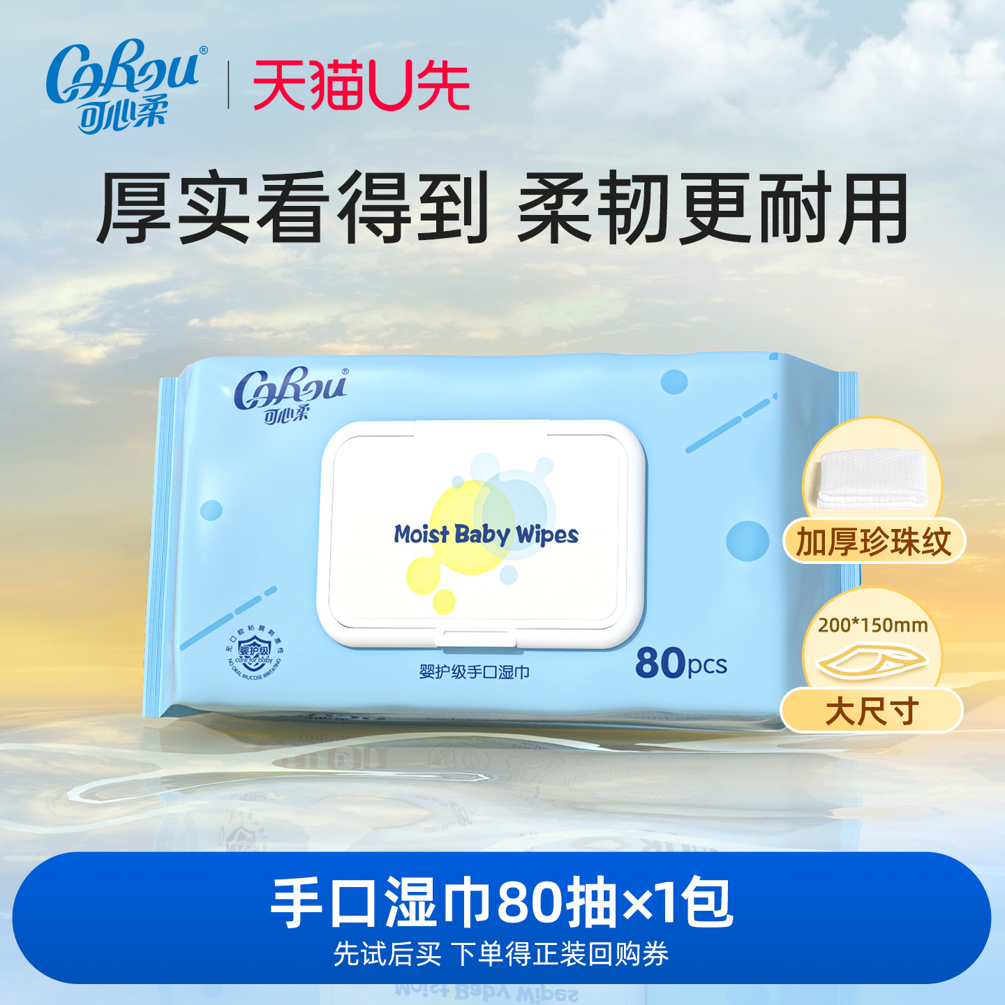 可心柔婴儿湿巾可心柔试用装