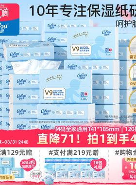 【专属价】可心柔V9纸巾婴儿乳霜保湿纸巾云柔巾120抽48包
