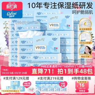 纸巾云柔巾120抽48包 可心柔V9纸巾婴儿乳霜保湿 专属价